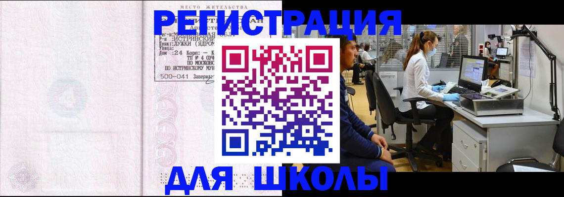 купить прописку в Искитиме