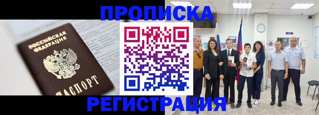 временная прописка в Искитиме