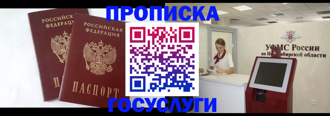 временная регистрация надежно в Искитиме