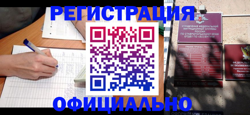 прописка регистрация в Искитиме