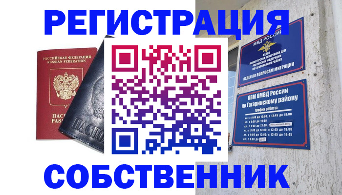 прописка 2025 в Искитиме