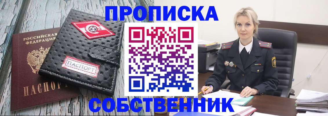 прописка для работы в Искитиме