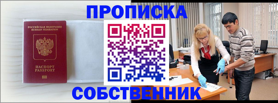 временная регистрация 2025 в Искитиме